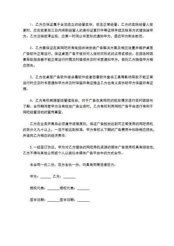 网吧桌面广告投放合同