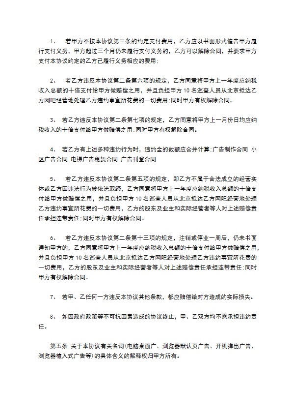 网吧电脑桌面广告委托合同书