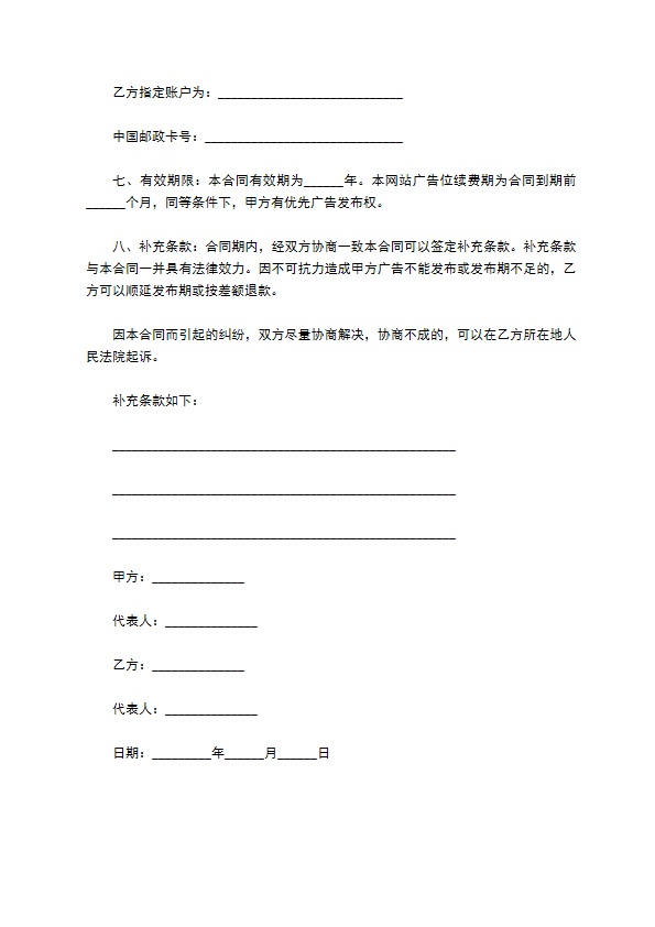 网站发布饮料产品广告协议