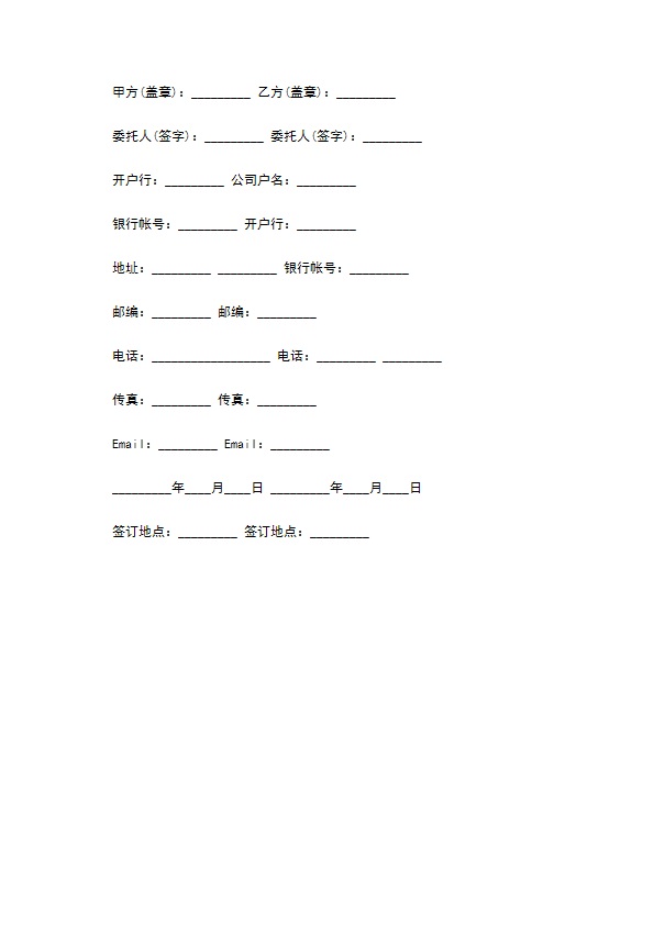 网站网络广告合同