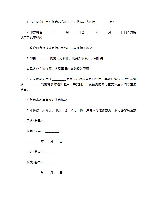 网站首页广告宣传协议