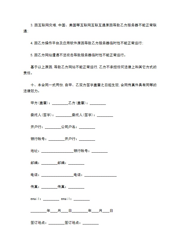 网络广告宣传发布合同