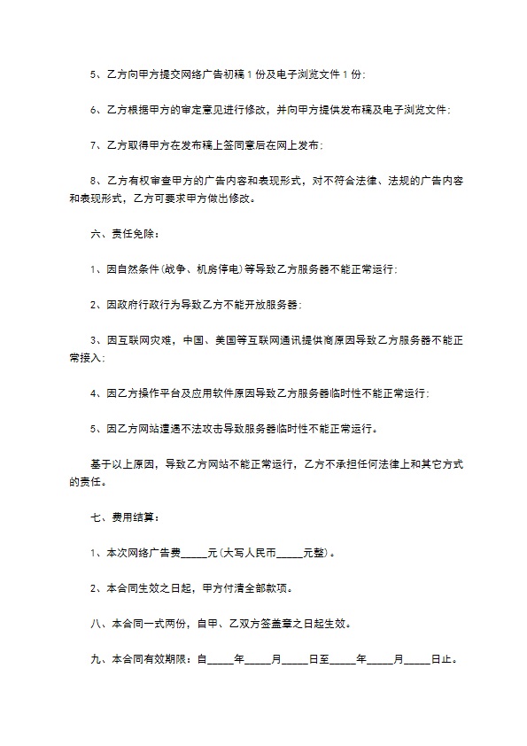 网络广告设计制作发布合同