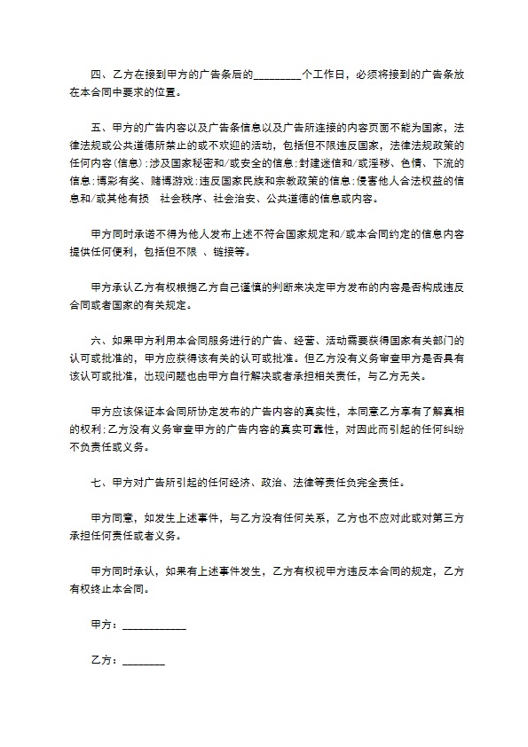 网络论坛广告投放合同书