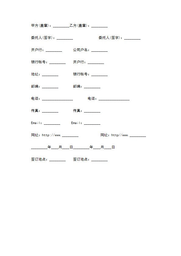 网络静态广告发布协议书