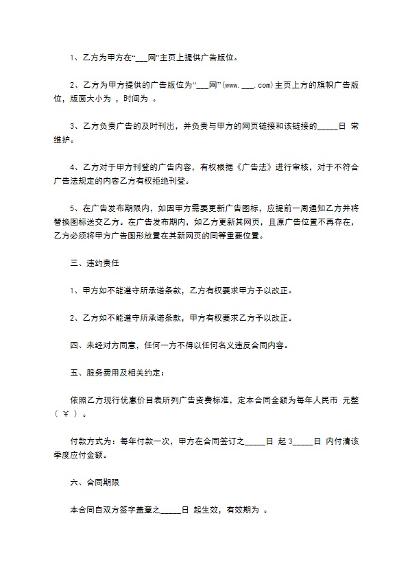 网页广告协议书样式2022新版