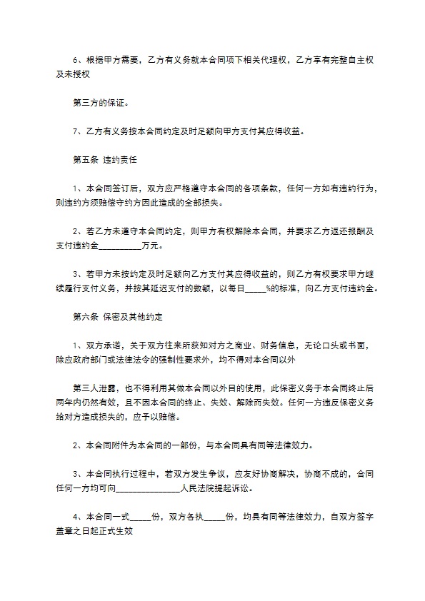 艺人经纪人代理合同 艺人经纪人代理合同