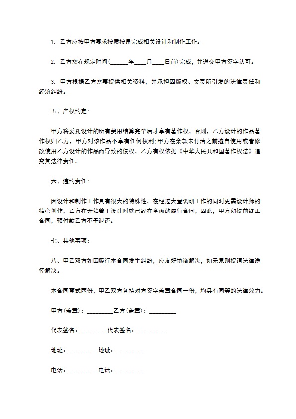 著作权版面设计制作合同 著作权版面设计制作合同