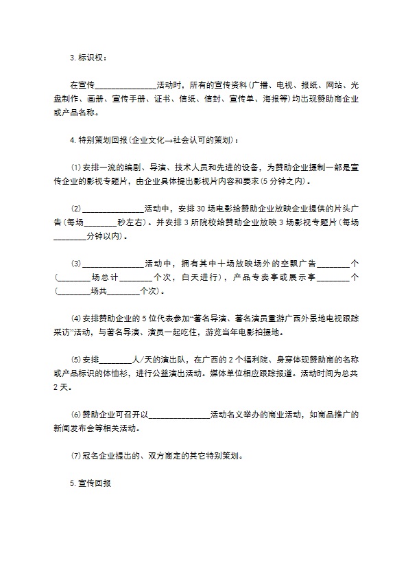 赞助合作协议样书一