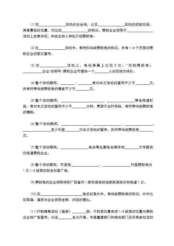 赞助合作协议样书一