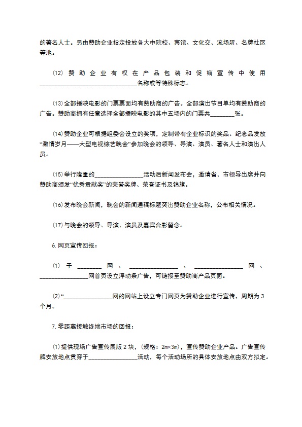 赞助合作协议样书一