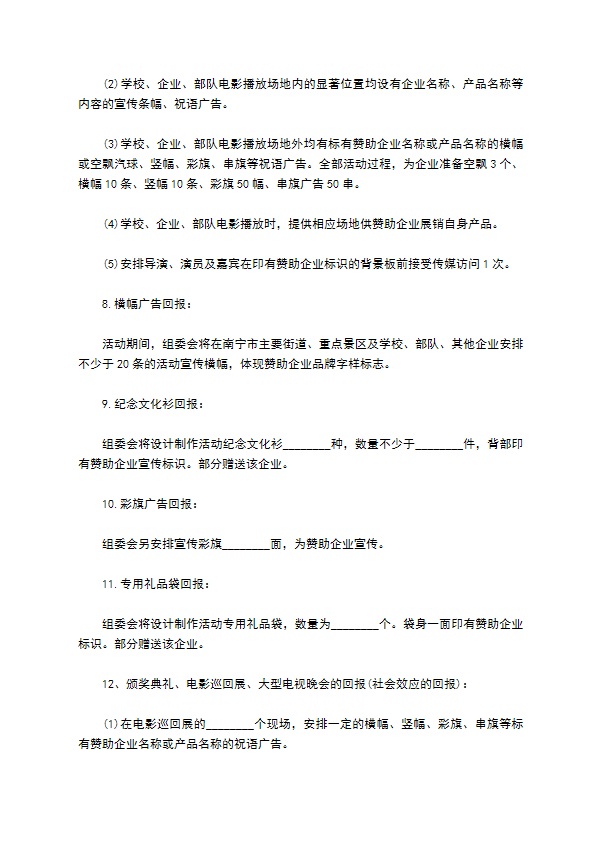 赞助合作协议样书一