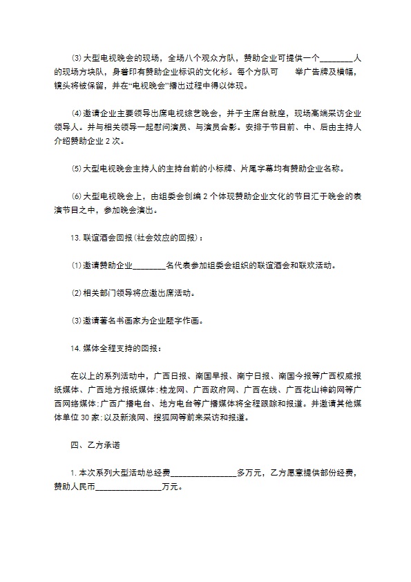 赞助合作协议样书一