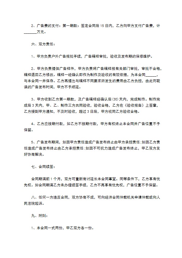 路牌式广告委托发布合同