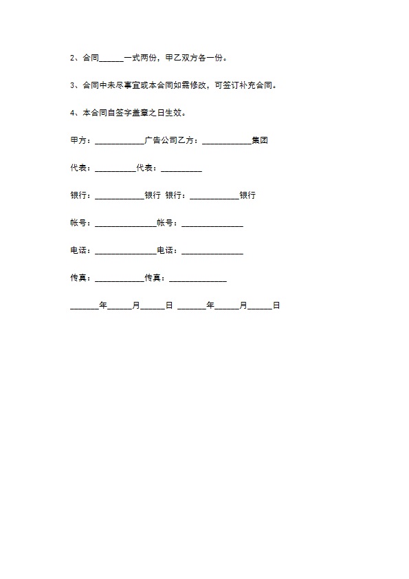 路牌式广告委托发布合同