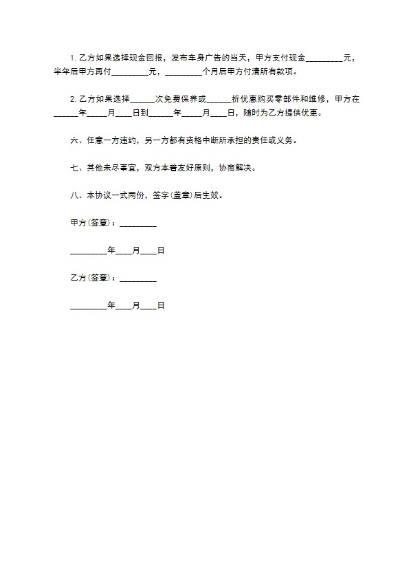 车体车身发布广告合同 车体车身发布广告合同