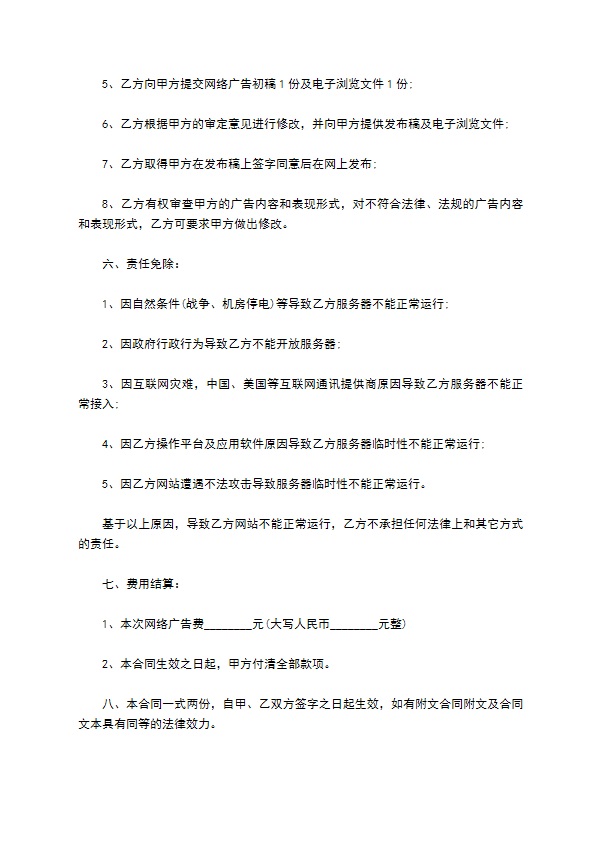 长期委托发布网络广告协议