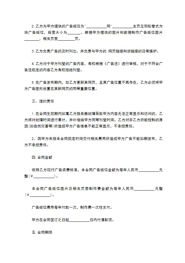 门户网站刊登广告合同