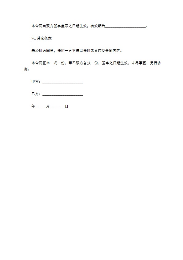门户网站刊登广告合同