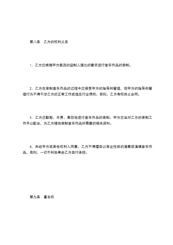 音乐录制合同 音乐录制合同