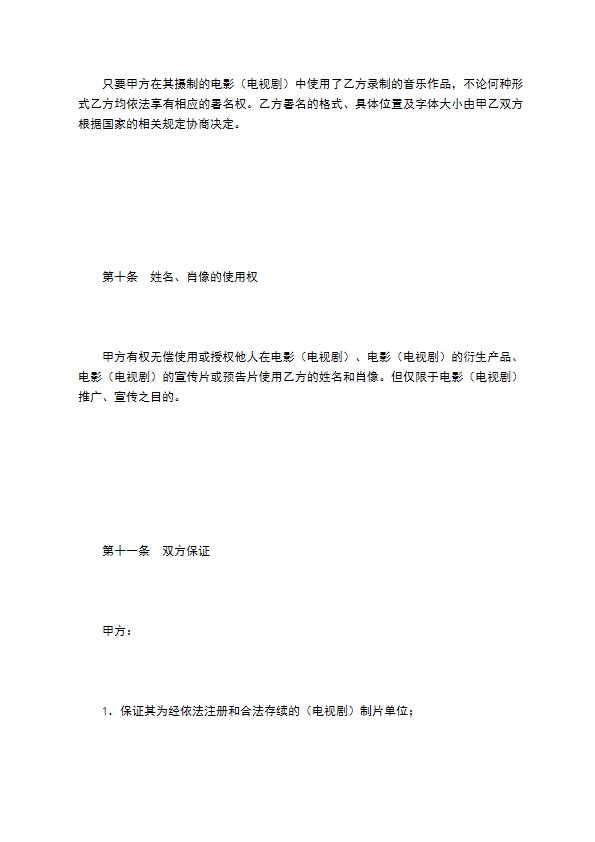 音乐录制合同 音乐录制合同