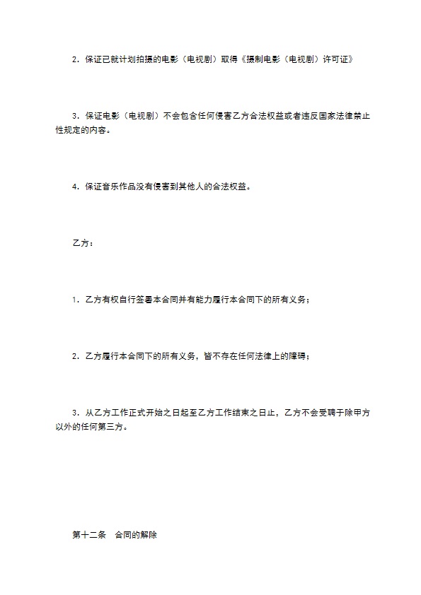 音乐录制合同 音乐录制合同