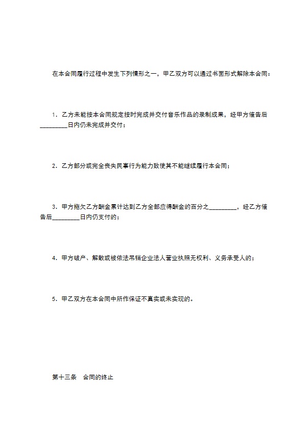 音乐录制合同 音乐录制合同