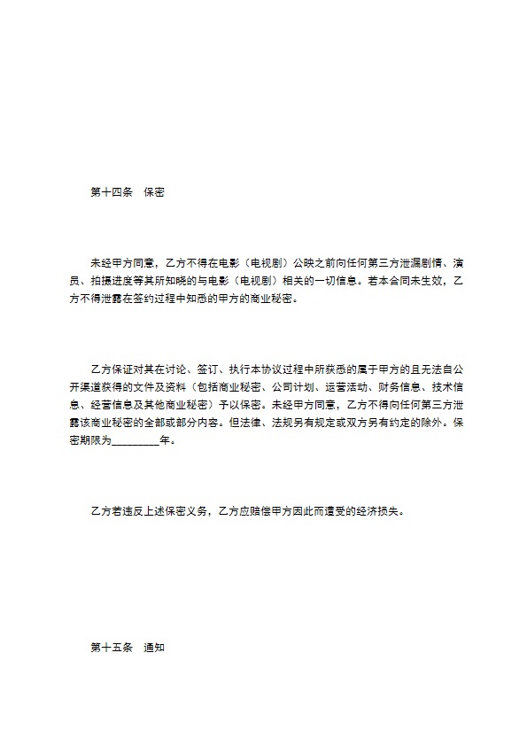 音乐录制合同 音乐录制合同