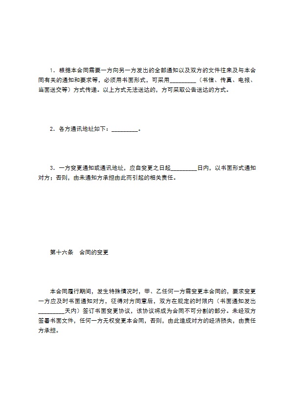 音乐录制合同 音乐录制合同