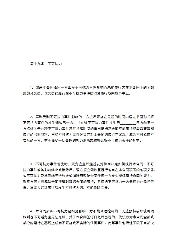 音乐录制合同 音乐录制合同