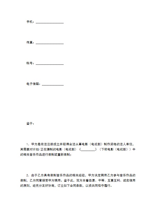 音乐录制合同 音乐录制合同