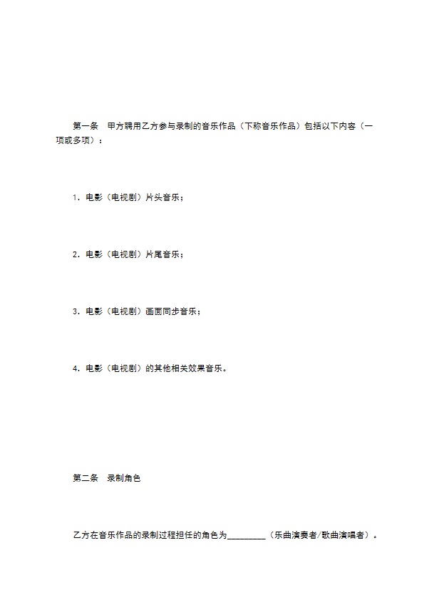 音乐录制合同 音乐录制合同