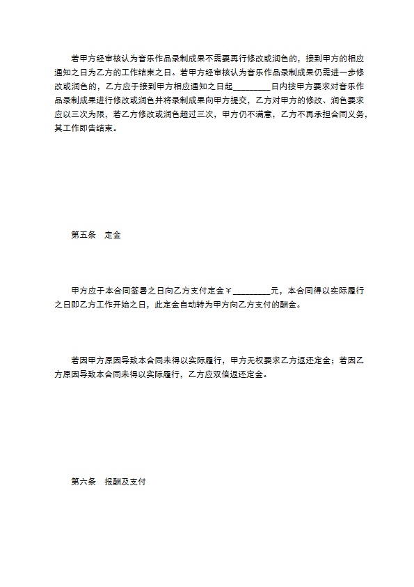 音乐录制合同 音乐录制合同