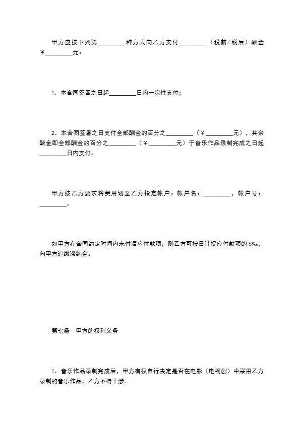 音乐录制合同 音乐录制合同