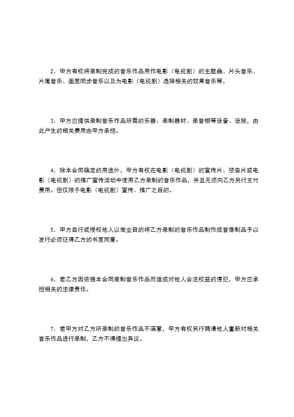 音乐录制合同 音乐录制合同