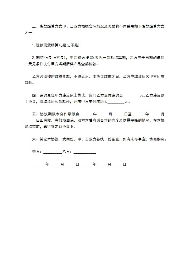 一般货物进口合同书(电子产品)