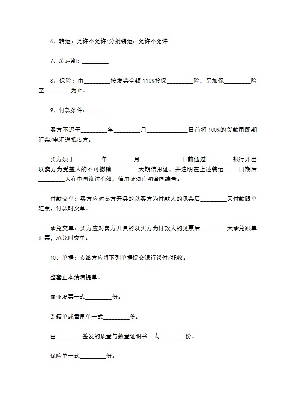 中国深圳对外贸易货物出口协议书