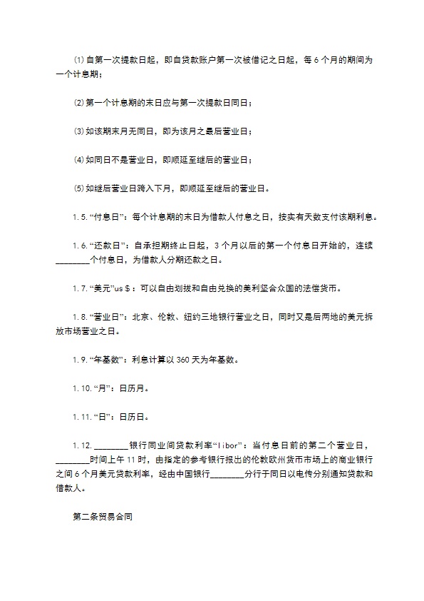 中外买方信贷