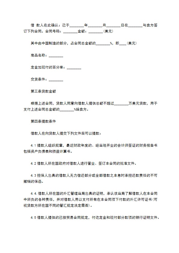 中外买方信贷