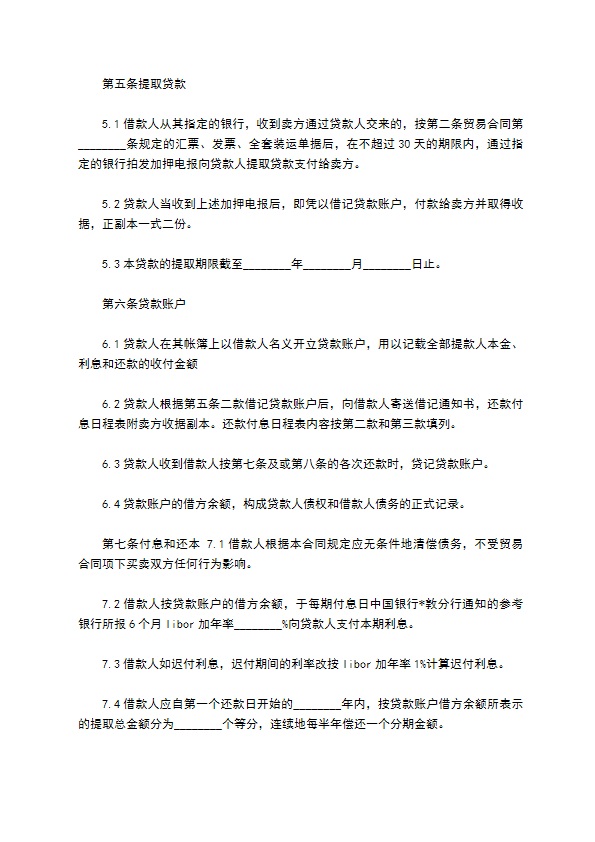 中外买方信贷