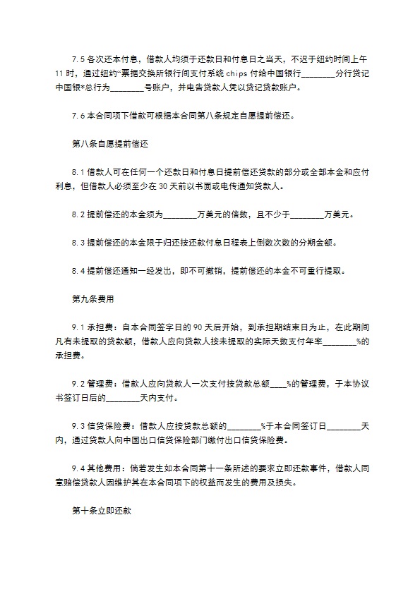 中外买方信贷
