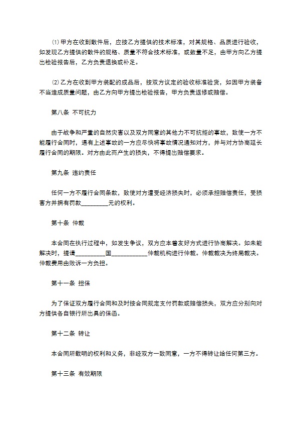 中外来件装配合同范本