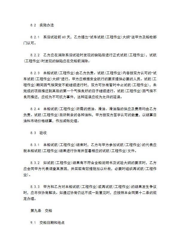 交通部直属航运支持保障系统非经营性资金船舶建造合同