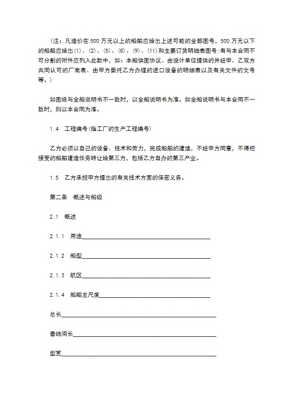 交通部直属航运支持保障系统非经营性资金船舶建造合同