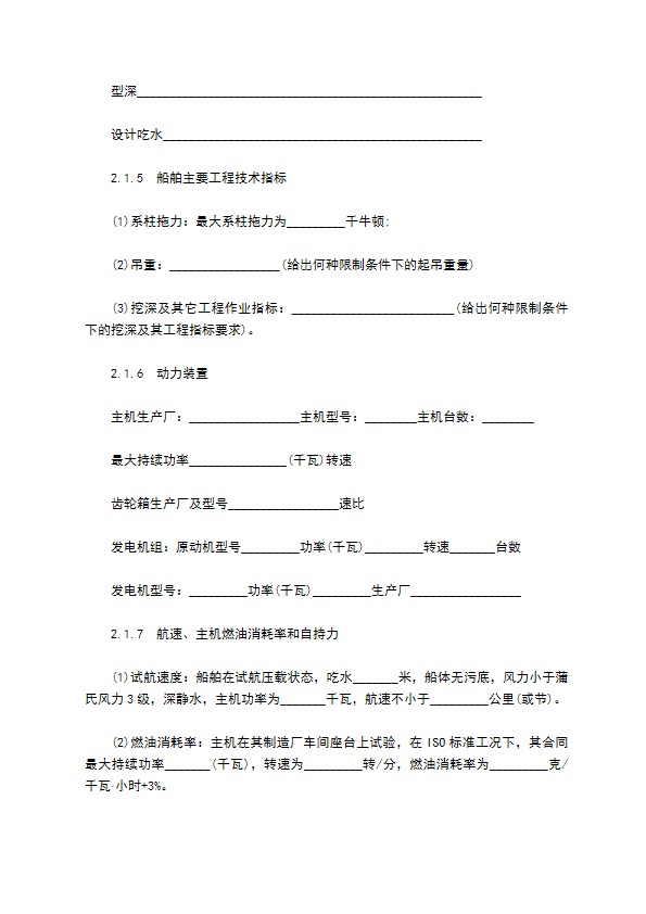 交通部直属航运支持保障系统非经营性资金船舶建造合同