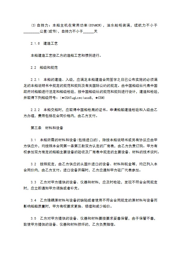 交通部直属航运支持保障系统非经营性资金船舶建造合同