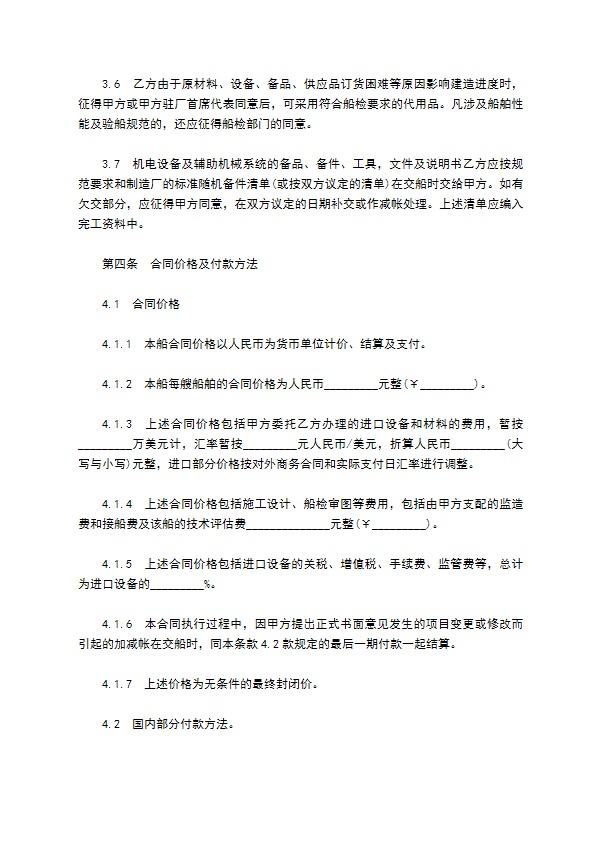 交通部直属航运支持保障系统非经营性资金船舶建造合同