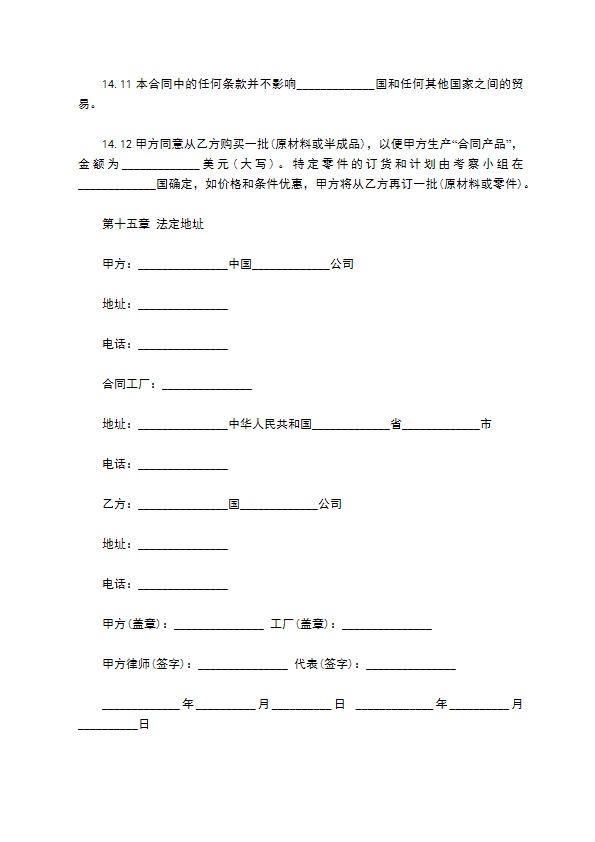 产品制造国际服务贸易合同