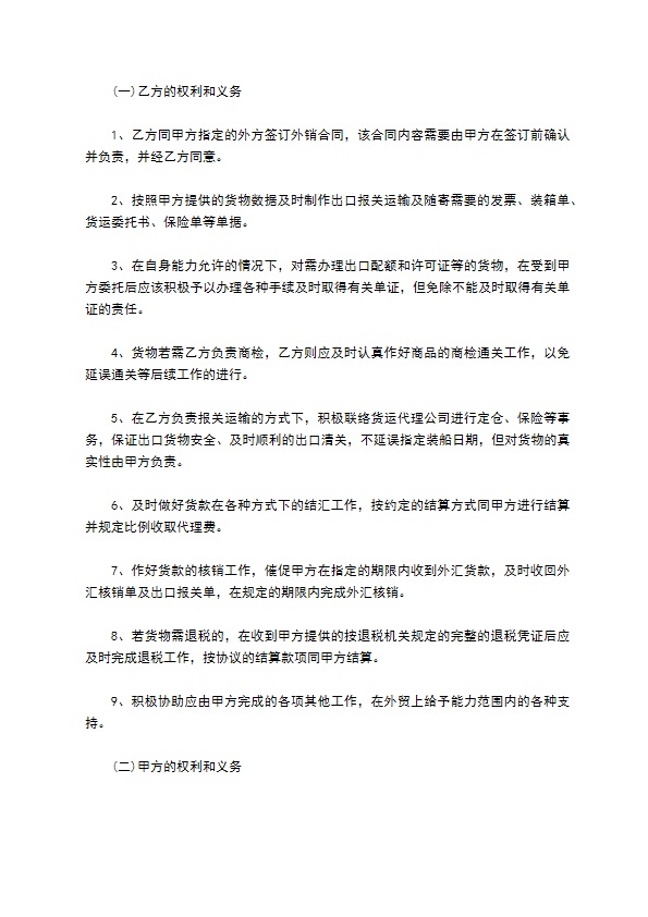 代理出口协议样书通用版