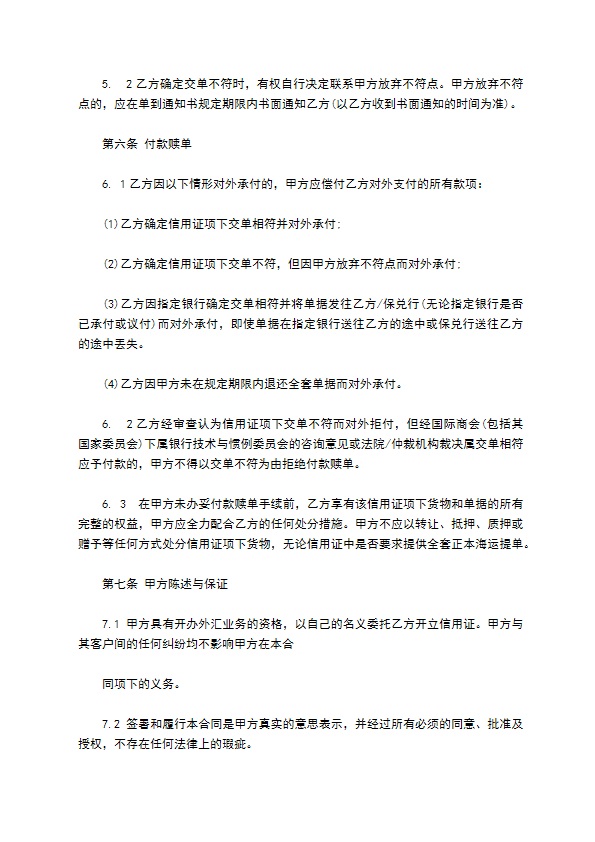 代理进口开证业务合同